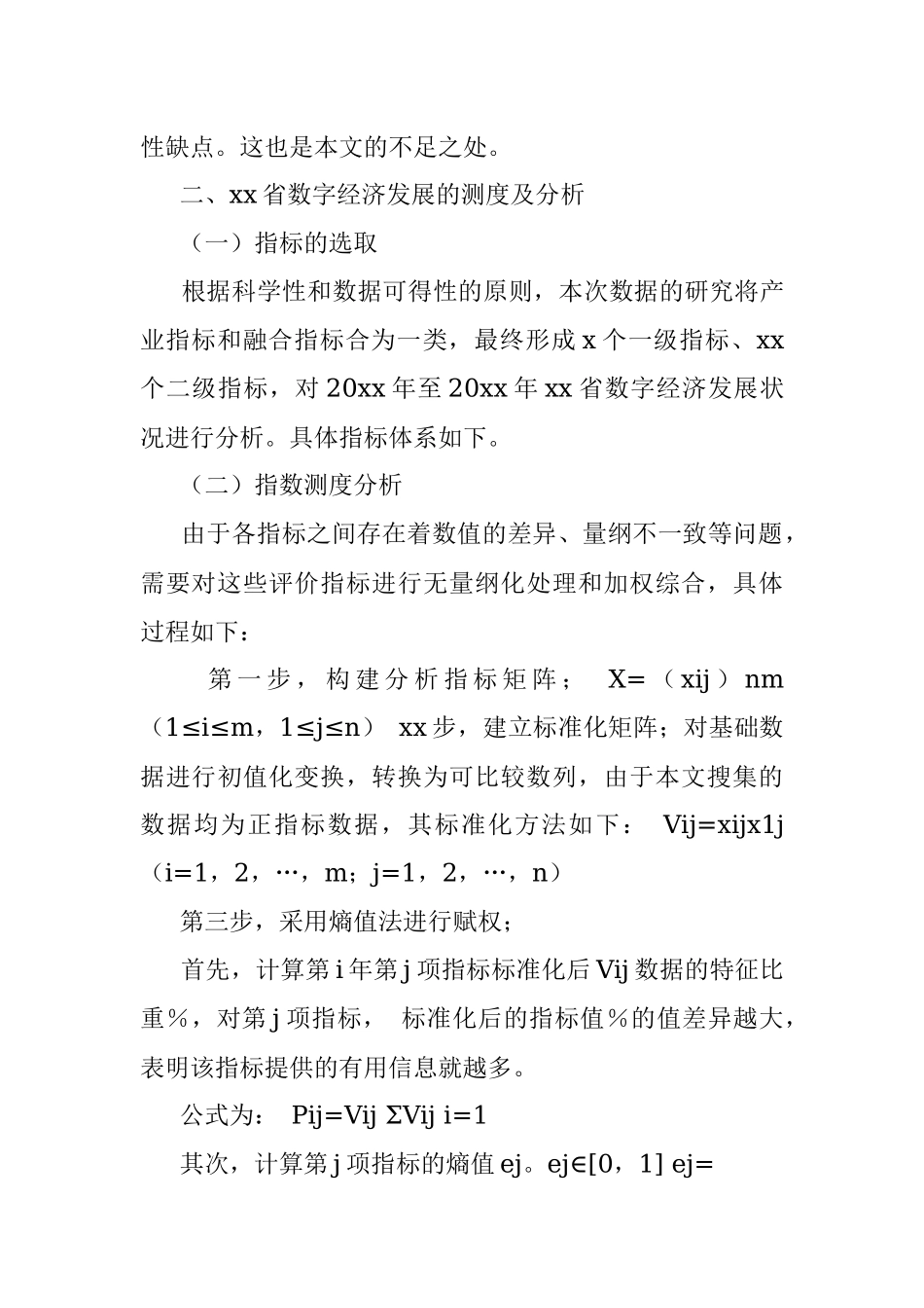 推进数字经济发展的对策研究（范文）.docx_第3页