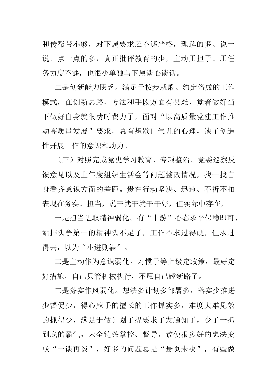 支部书记专题组织生活会四个对照检查材料.docx_第2页