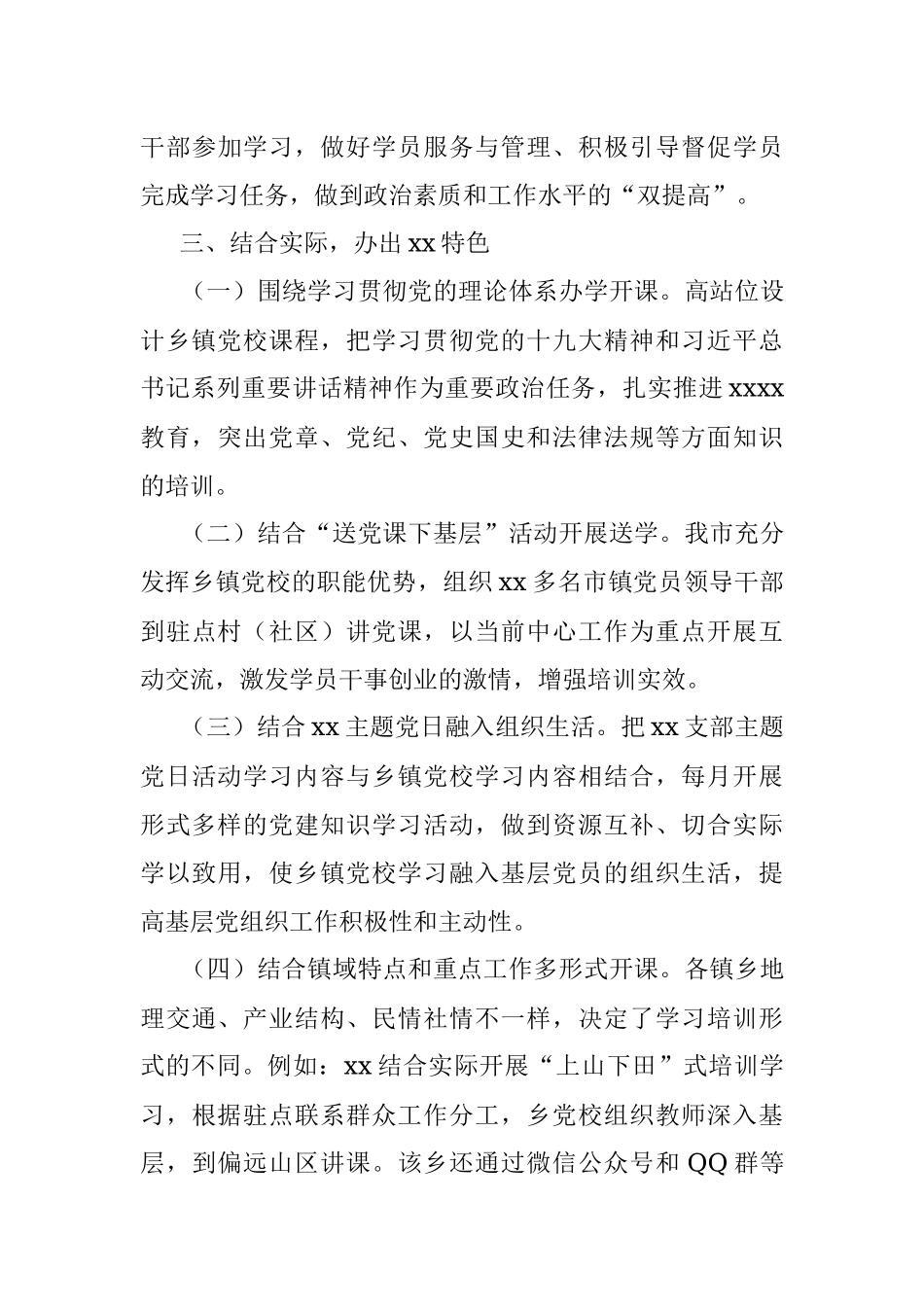 推进乡镇党校建设专题报告.docx_第3页