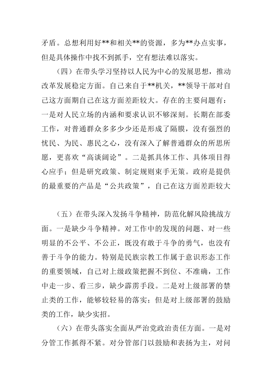 挂职副县长2022年度民主生活会个人“六个带头”对照检查材料.docx_第3页