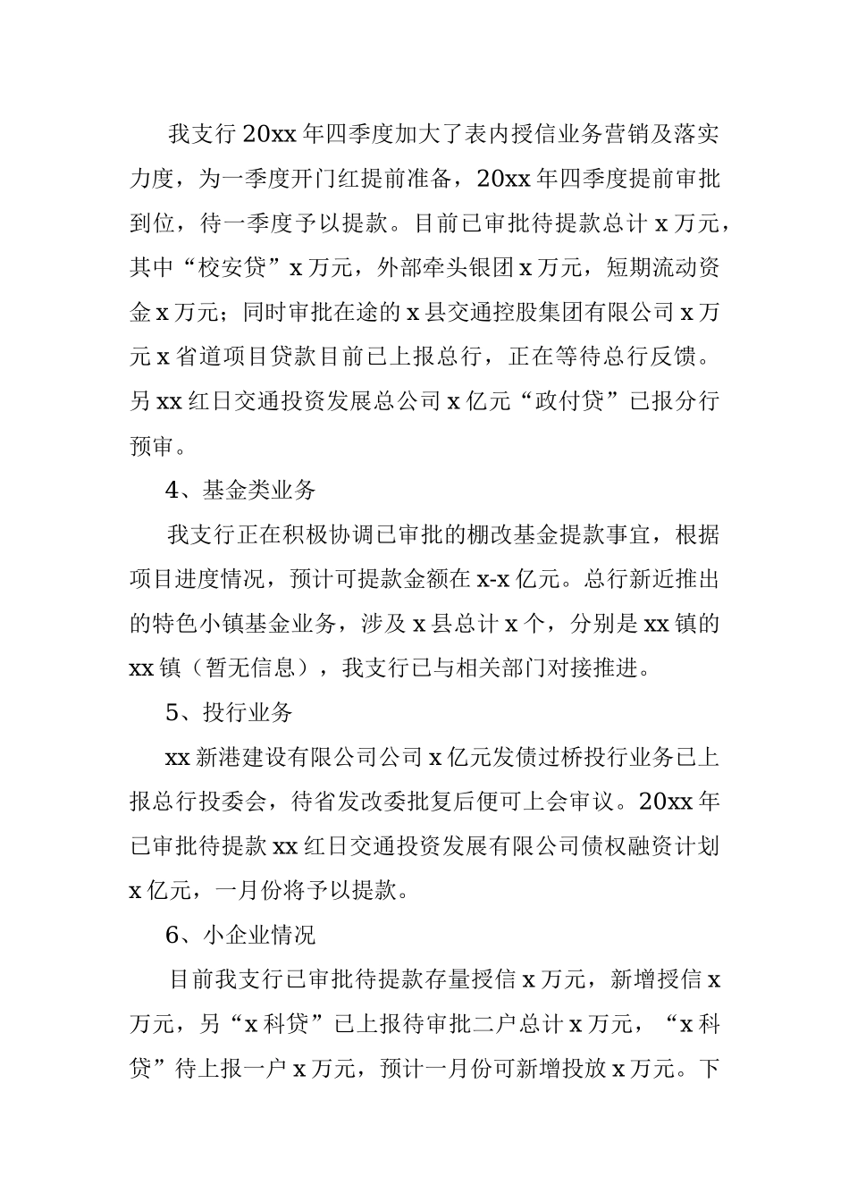 支行行长开门红表态发言材料.docx_第2页