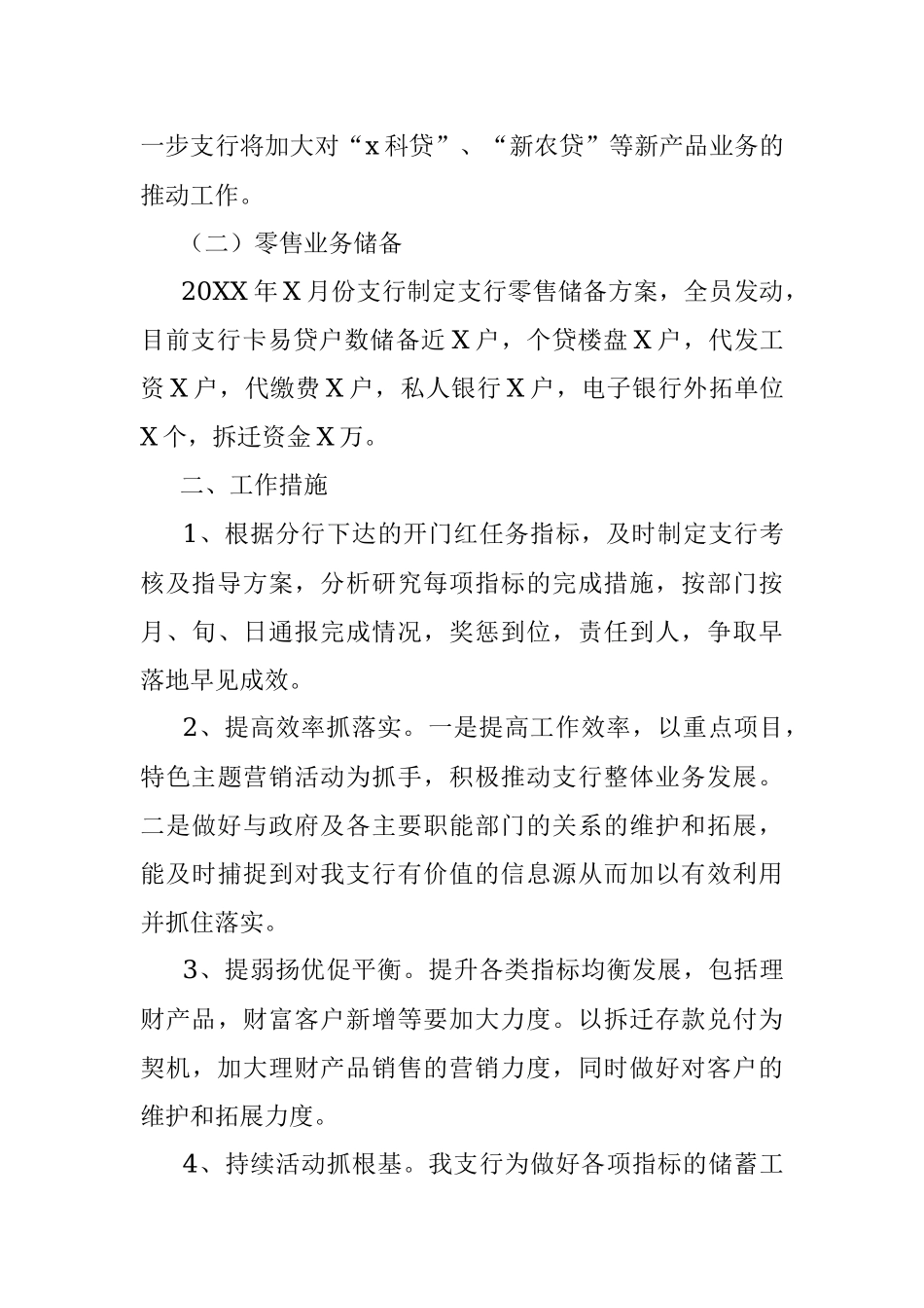 支行行长开门红表态发言材料.docx_第3页