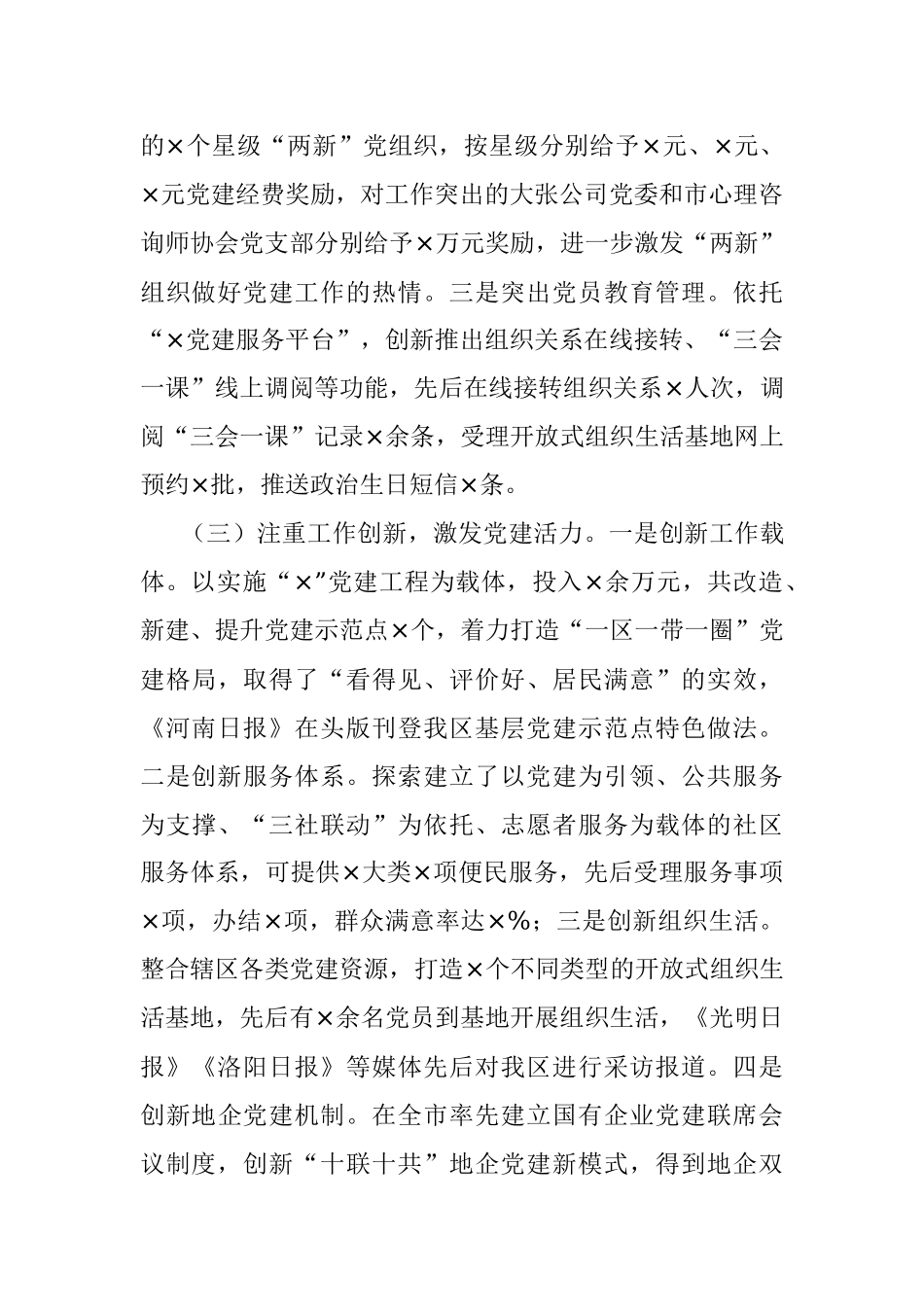 抓基层党建工作专项述职报告.docx_第2页