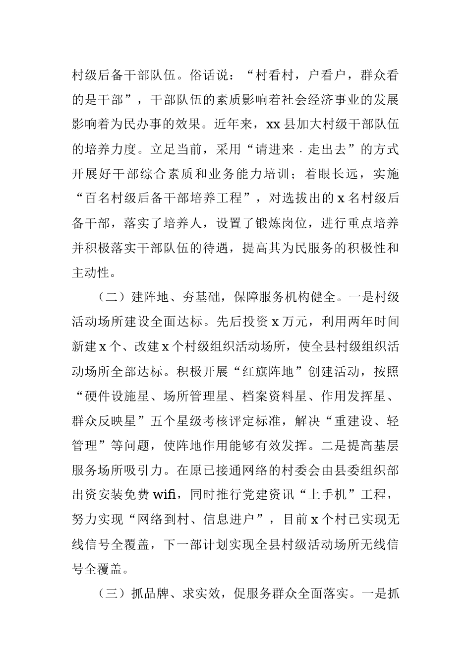 提升基层党组织服务群众能力的调研报告.docx_第2页
