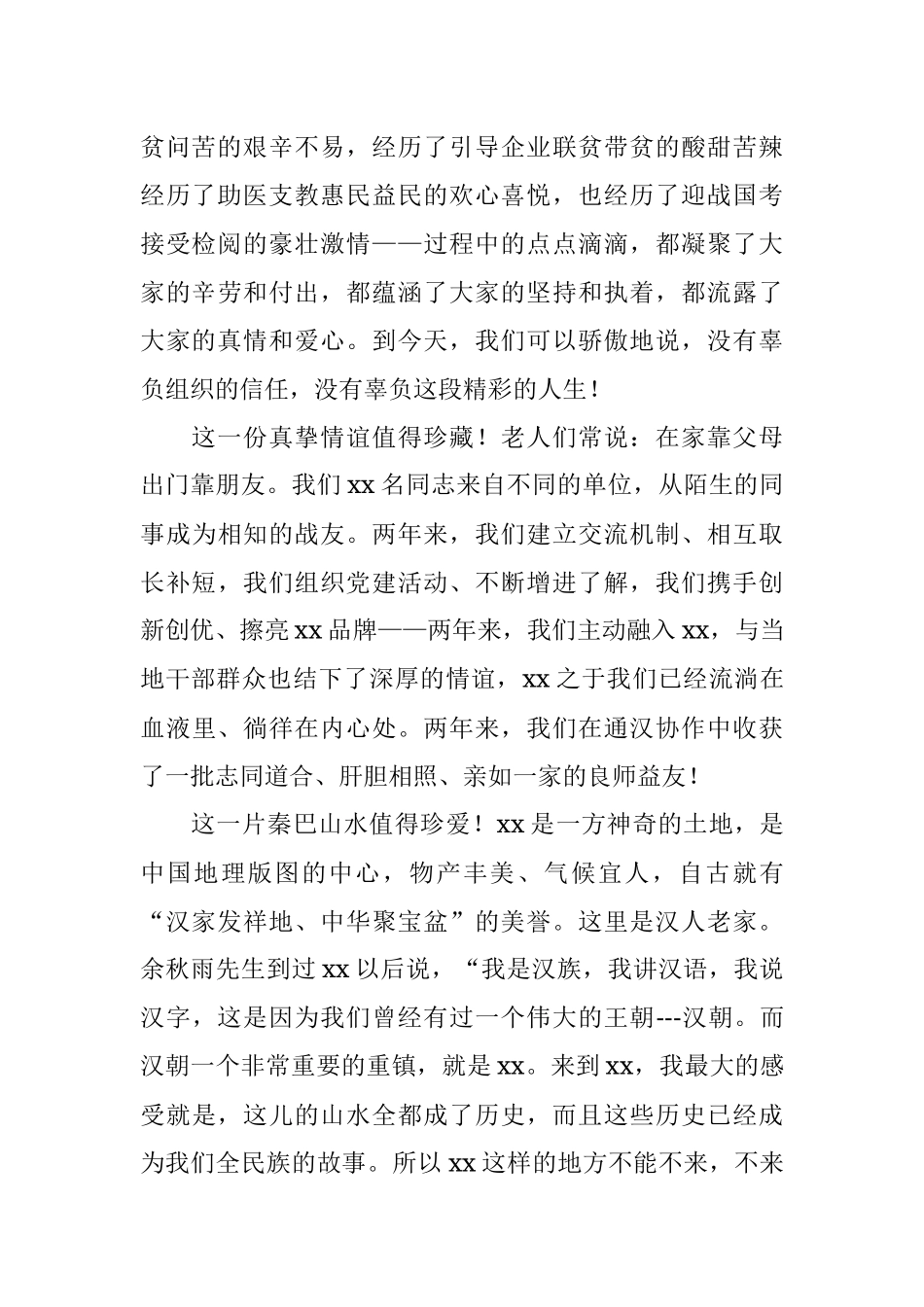 挂职干部离任时的发言材料.docx_第2页