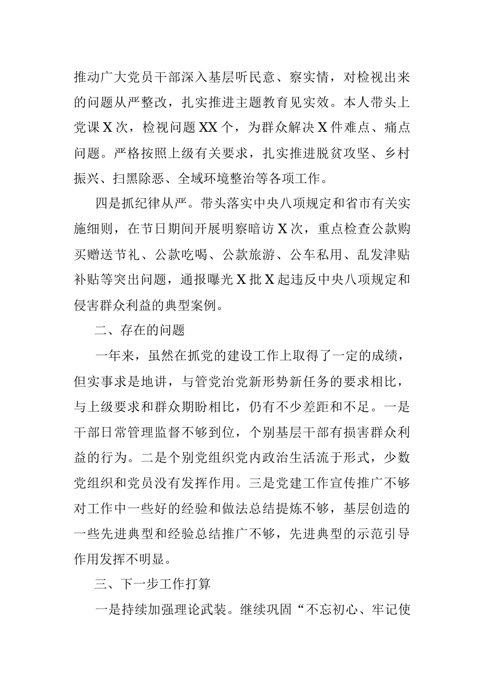 抓党建工作述职报告_1.docx_第2页