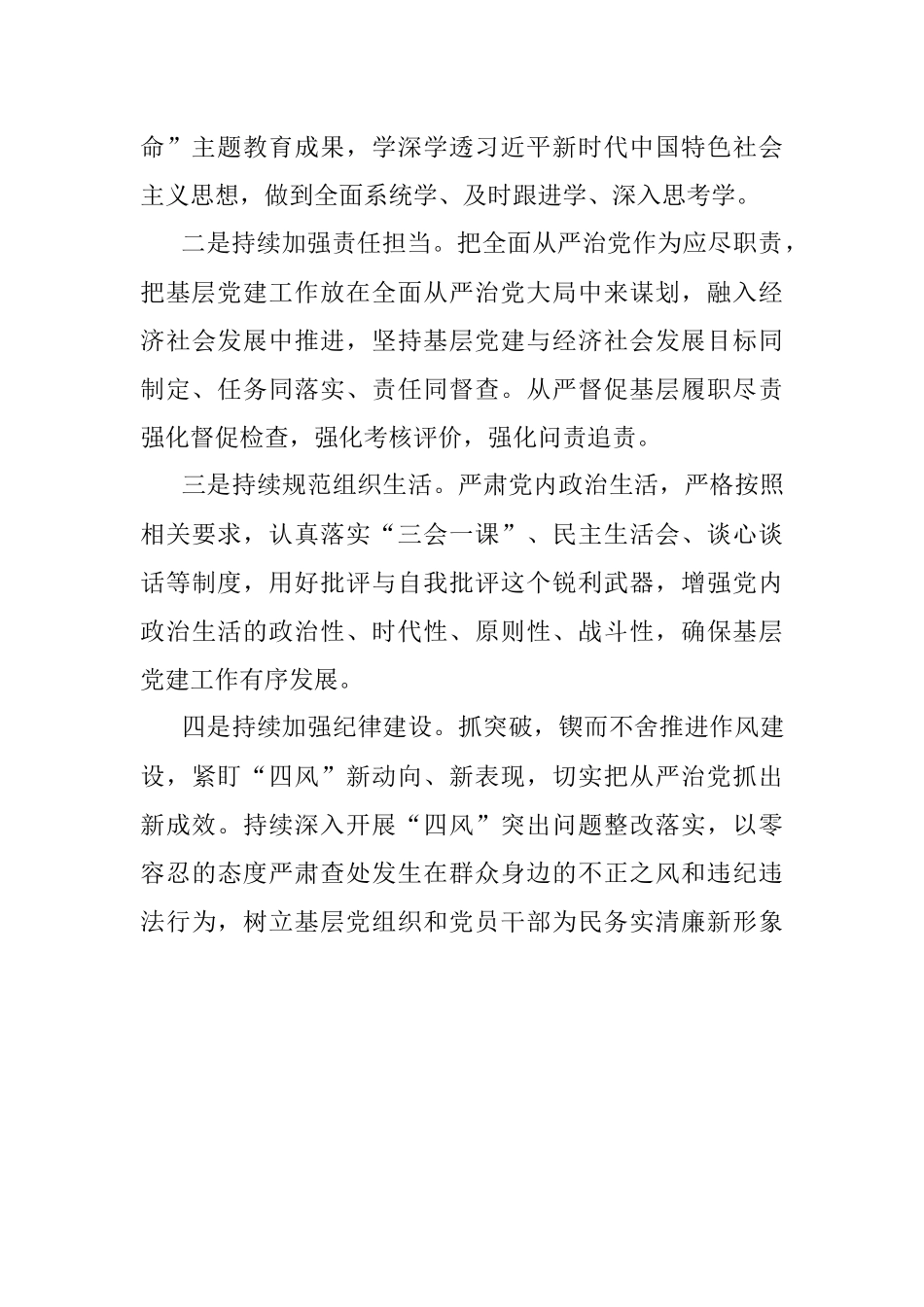 抓党建工作述职报告_1.docx_第3页