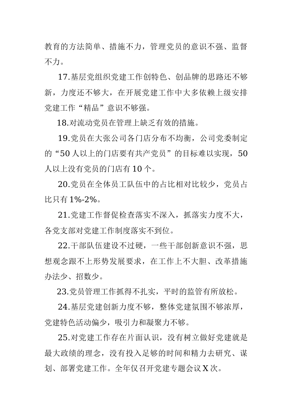 抓基层党建工作述职报告问题100条.docx_第3页