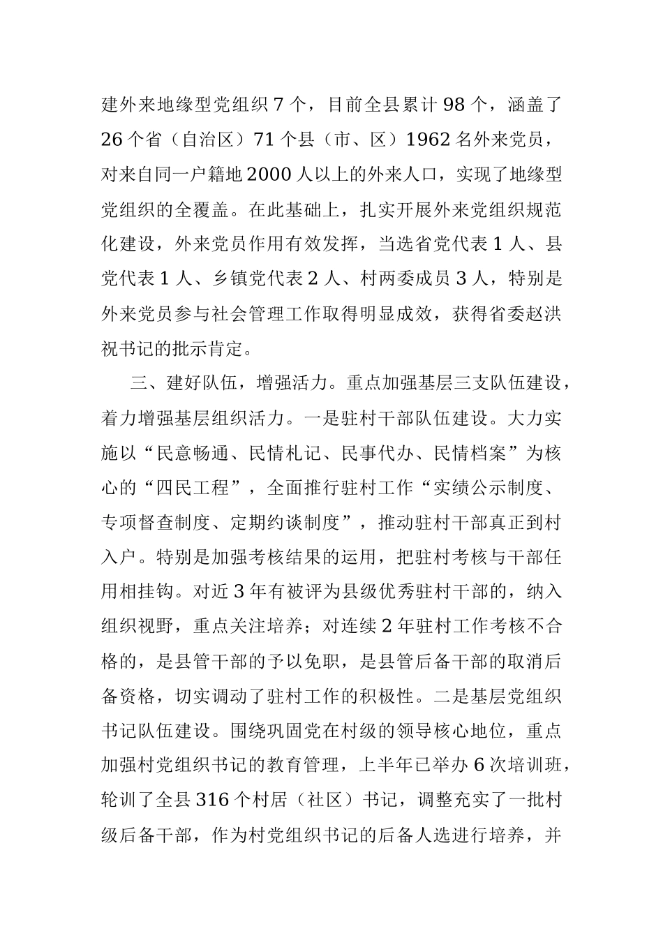 抓基层组织建设年工作述职报告（张加波）.docx_第3页