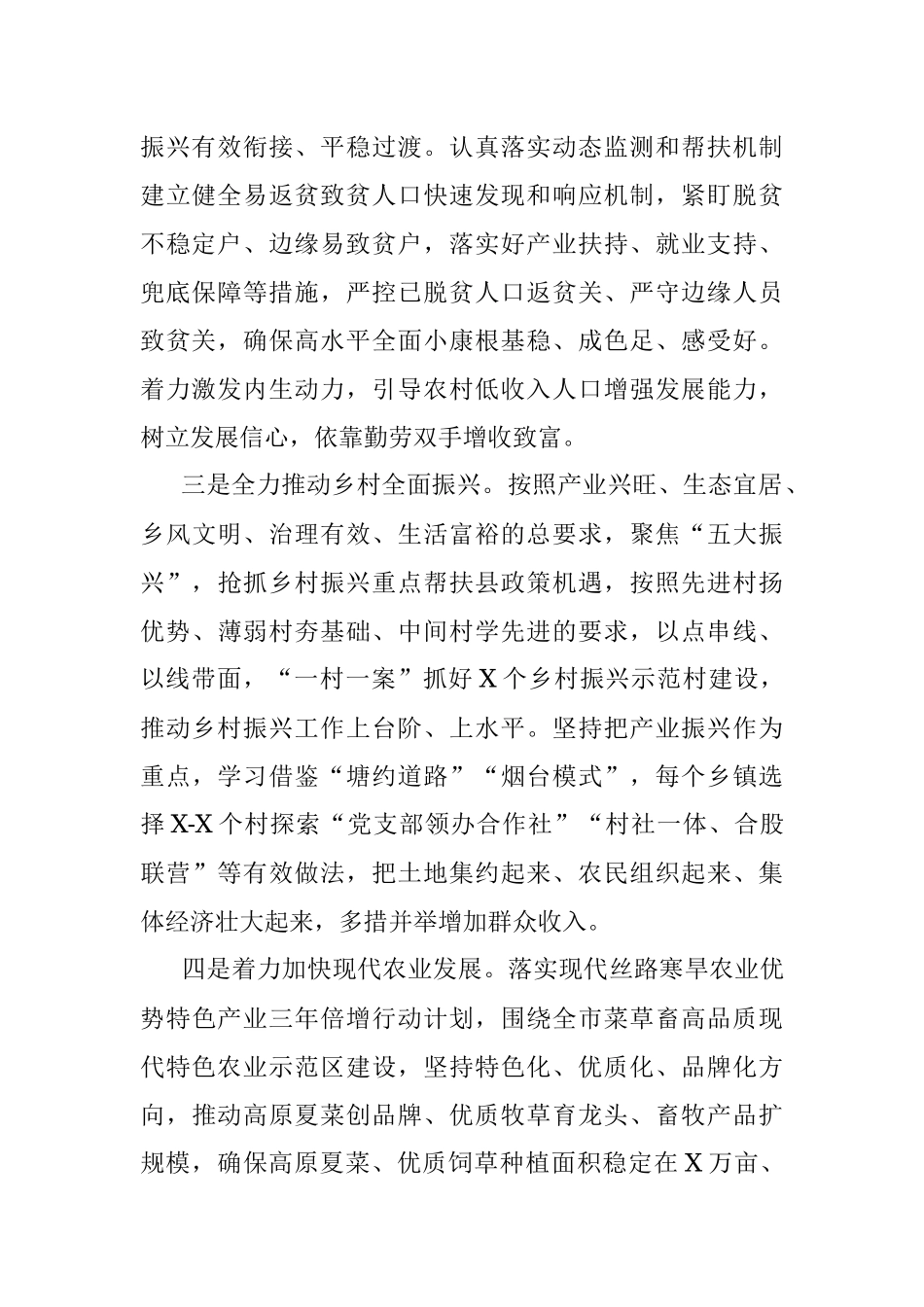 抓实“三农”工作硬任务 开创乡村振兴新局面——县委书记在全市农业农村工作会议上的的交流发言材料.docx_第2页