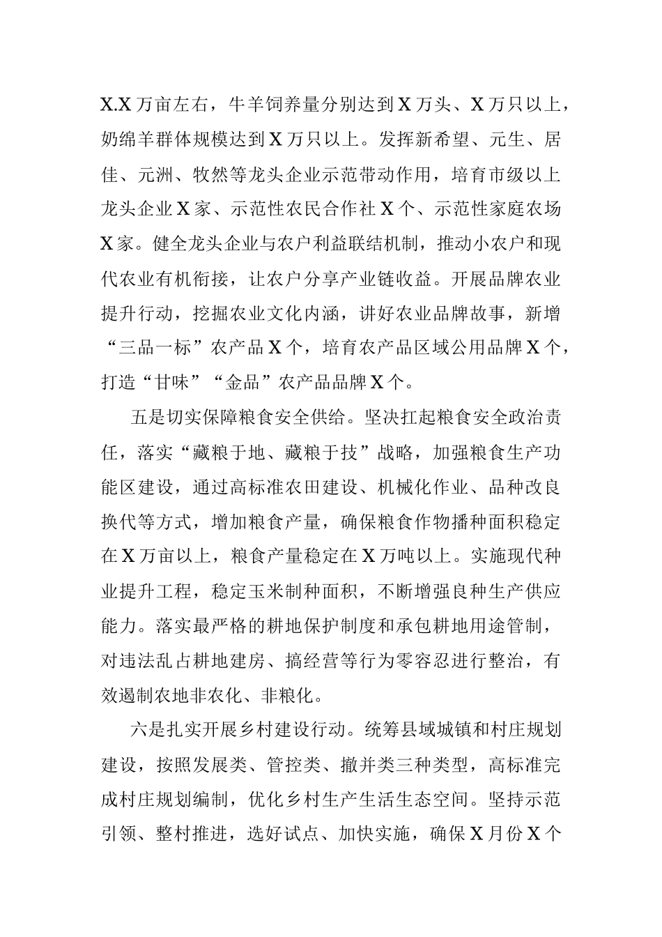 抓实“三农”工作硬任务 开创乡村振兴新局面——县委书记在全市农业农村工作会议上的的交流发言材料.docx_第3页