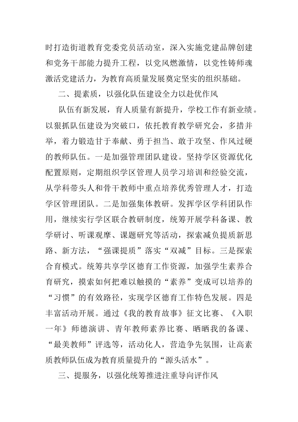 提能力 转作风 推进教育事业高质量发展——教育党委专职副书记“强作风、优环境、惠民生、促发展”活动动员会发言材料.docx_第2页