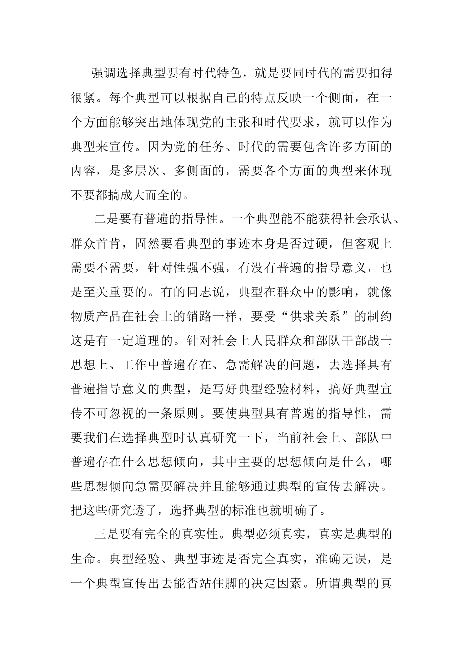 撰写典型材料的要诀.docx_第2页