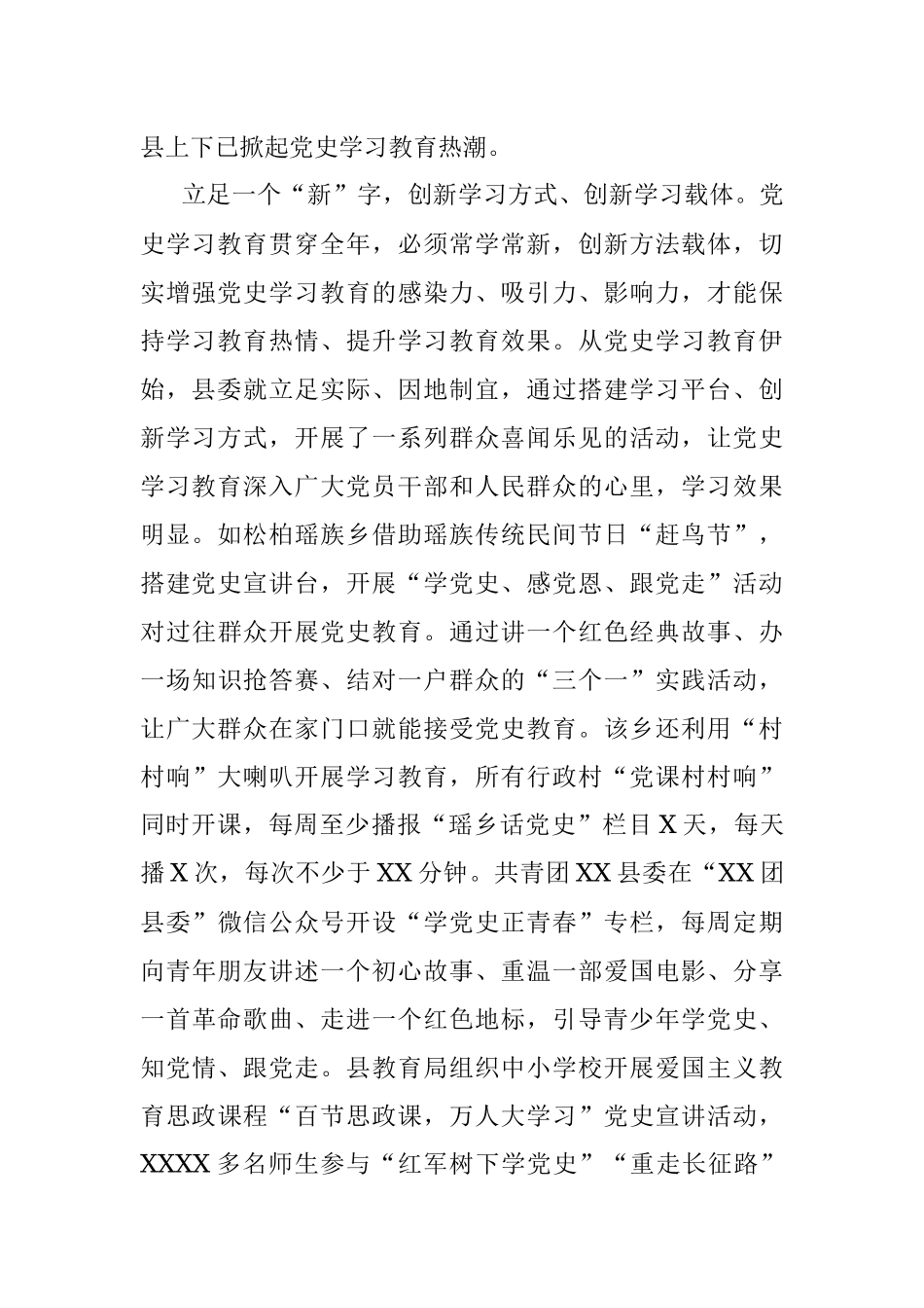 推进党史学习教育工作经验报告.docx_第2页