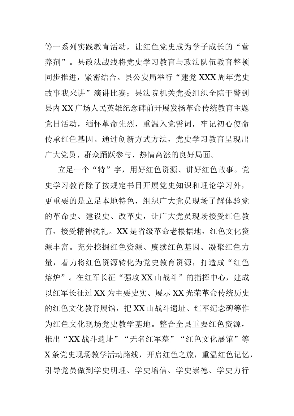 推进党史学习教育工作经验报告.docx_第3页