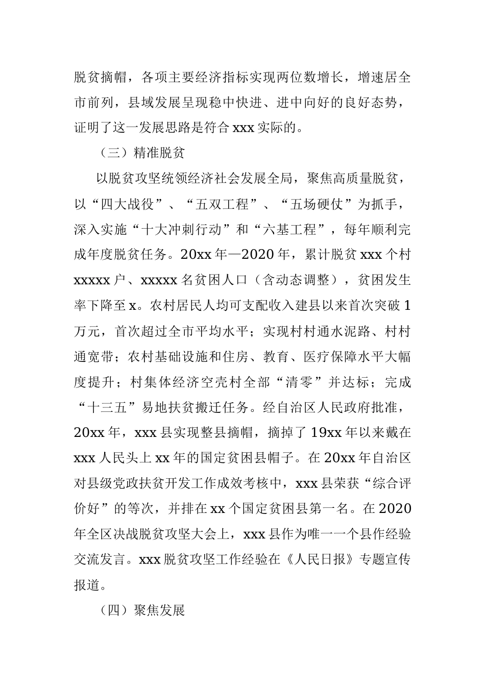 换届五年以来个人述职述廉报告(县委书记).docx_第3页