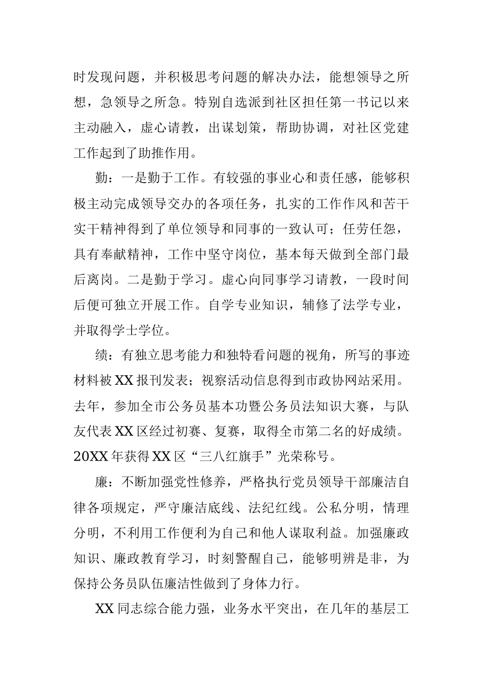 提拔干部个人鉴定材料.docx_第2页