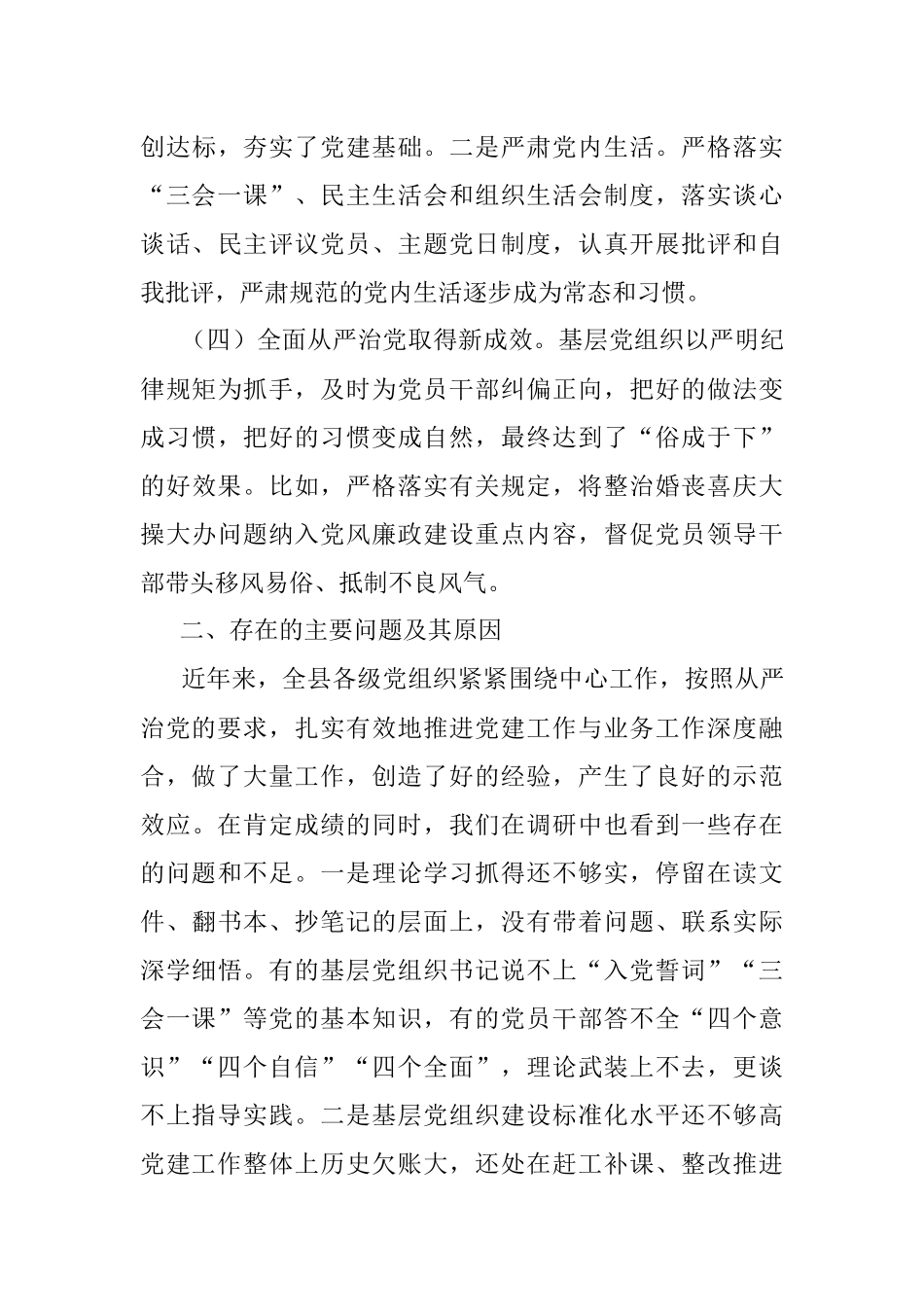 推进党建工作与业务工作深度融合的调研报告.docx_第3页