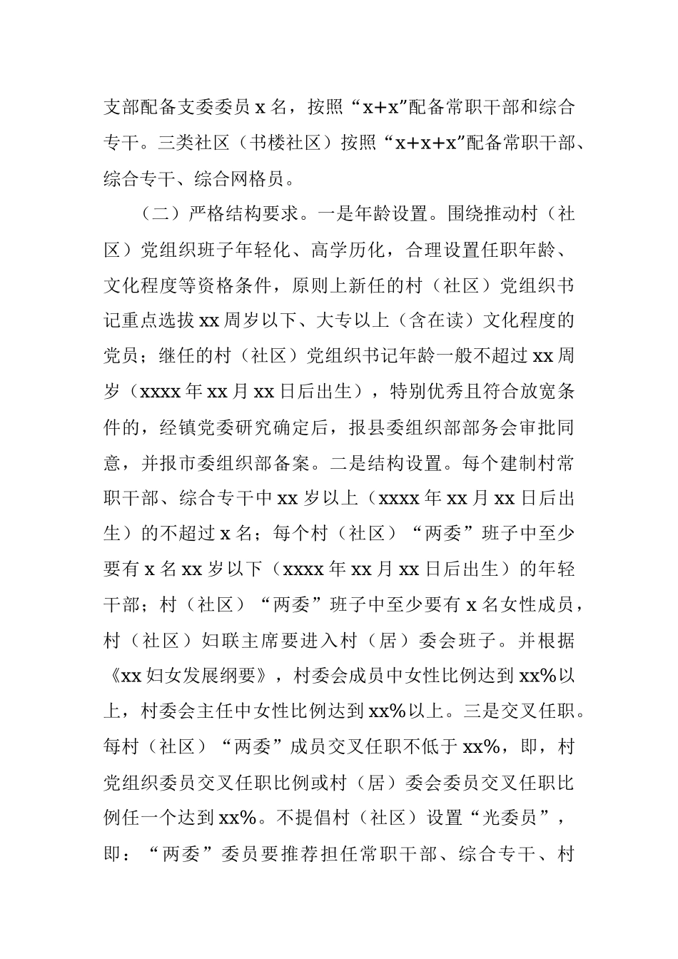 换届方案2021年基层党组织换届选举工作实施方案范文.docx_第3页