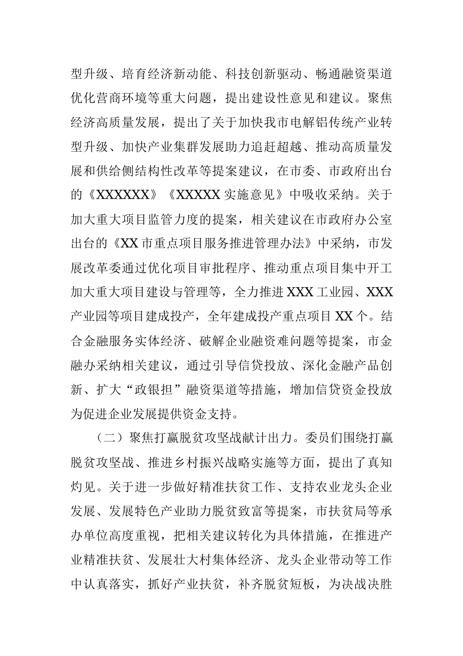 提案工作情况的报告.docx_第2页