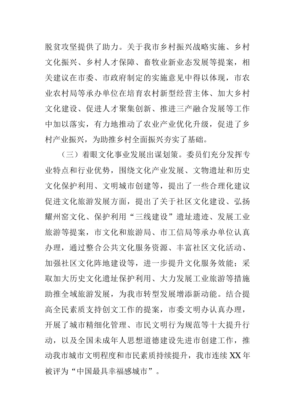 提案工作情况的报告.docx_第3页
