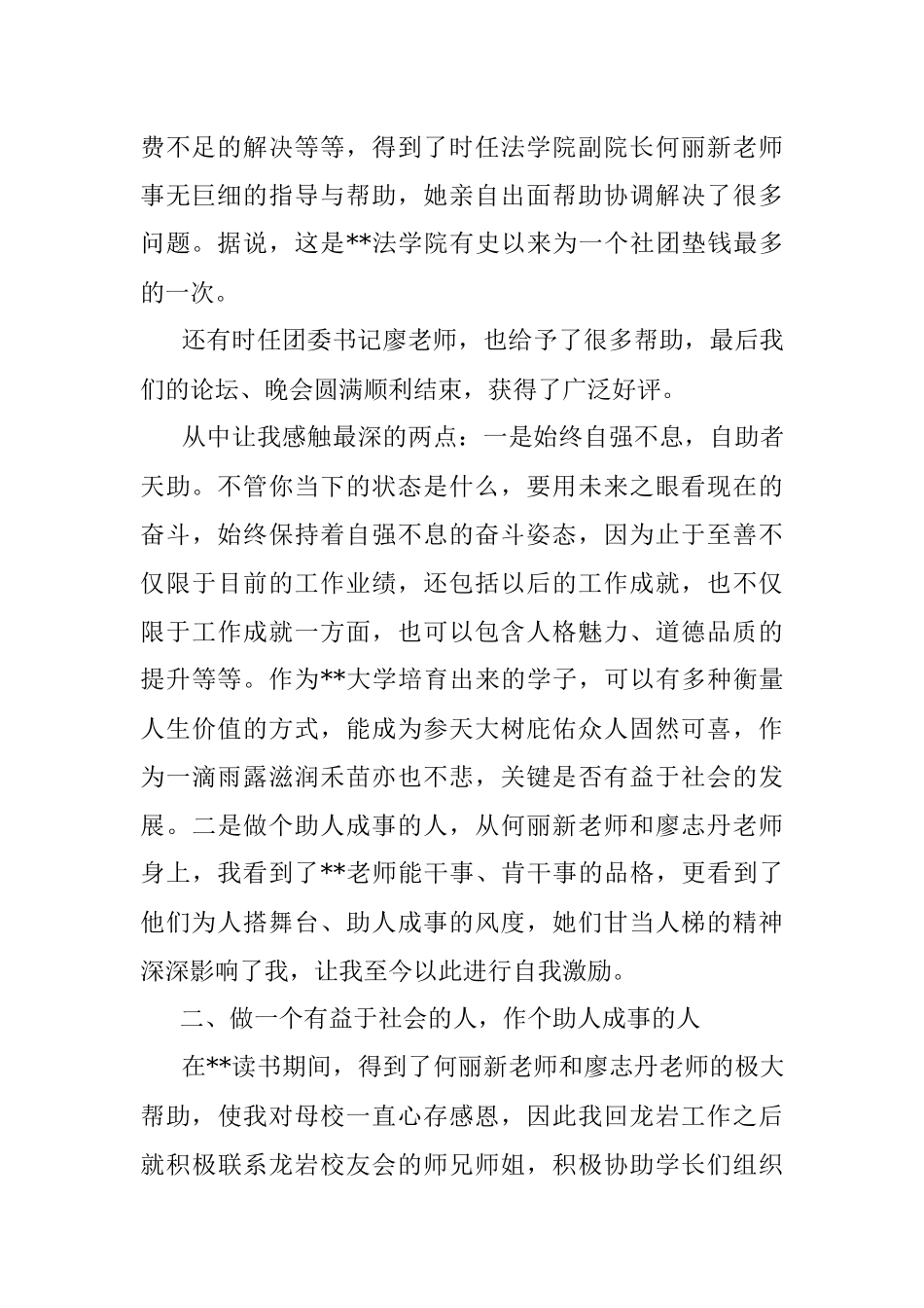 挂职干部校友座谈会发言材料：做个自强不息的螺丝钉_1.docx_第2页