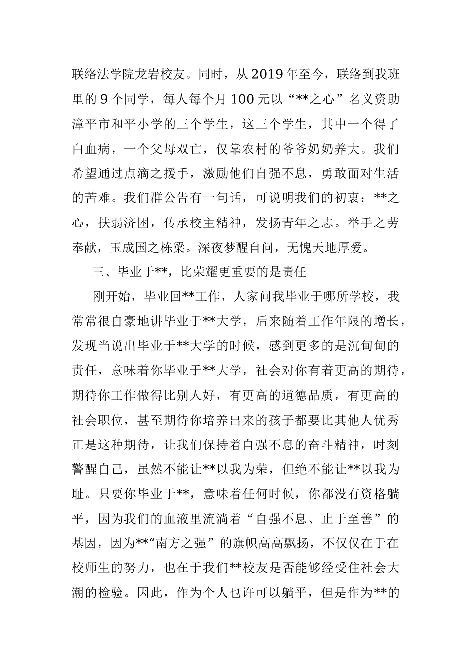 挂职干部校友座谈会发言材料：做个自强不息的螺丝钉_1.docx_第3页