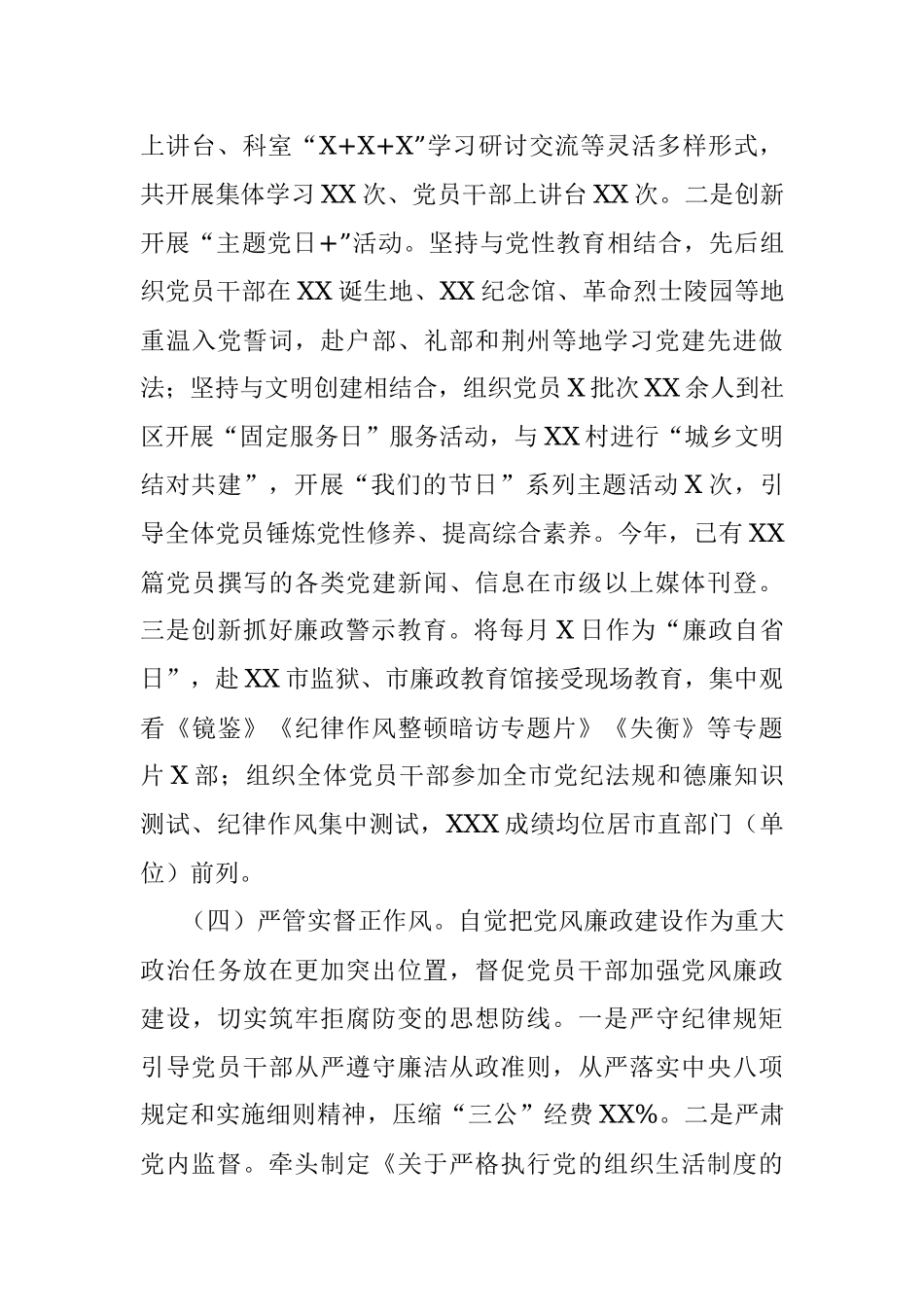 支部书记抓党建工作述责报告.docx_第3页