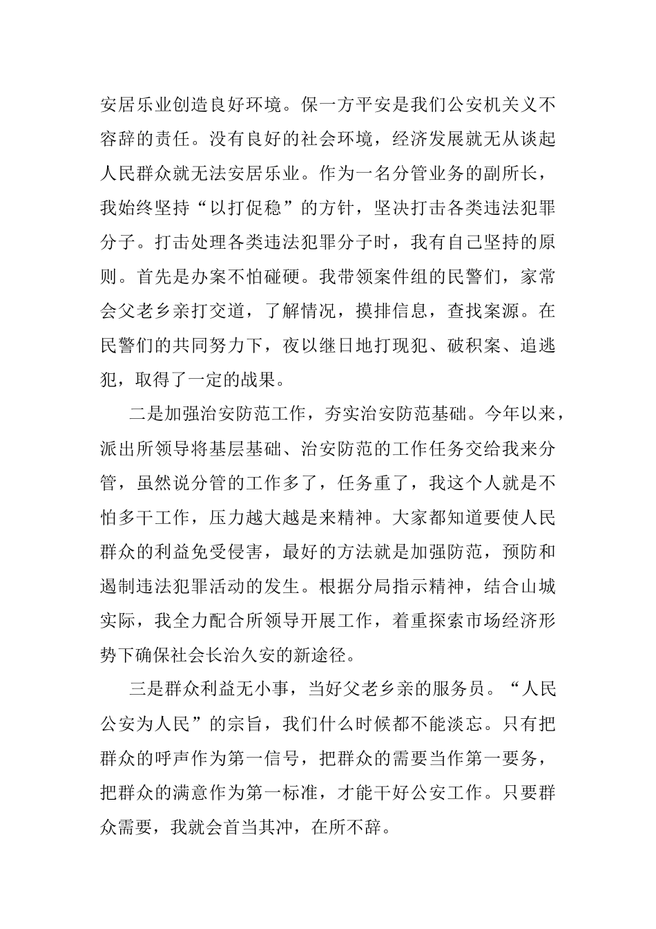 支队民警班子“坚持政治建警全面从严治警” 教育整顿个人自查报告.docx_第3页