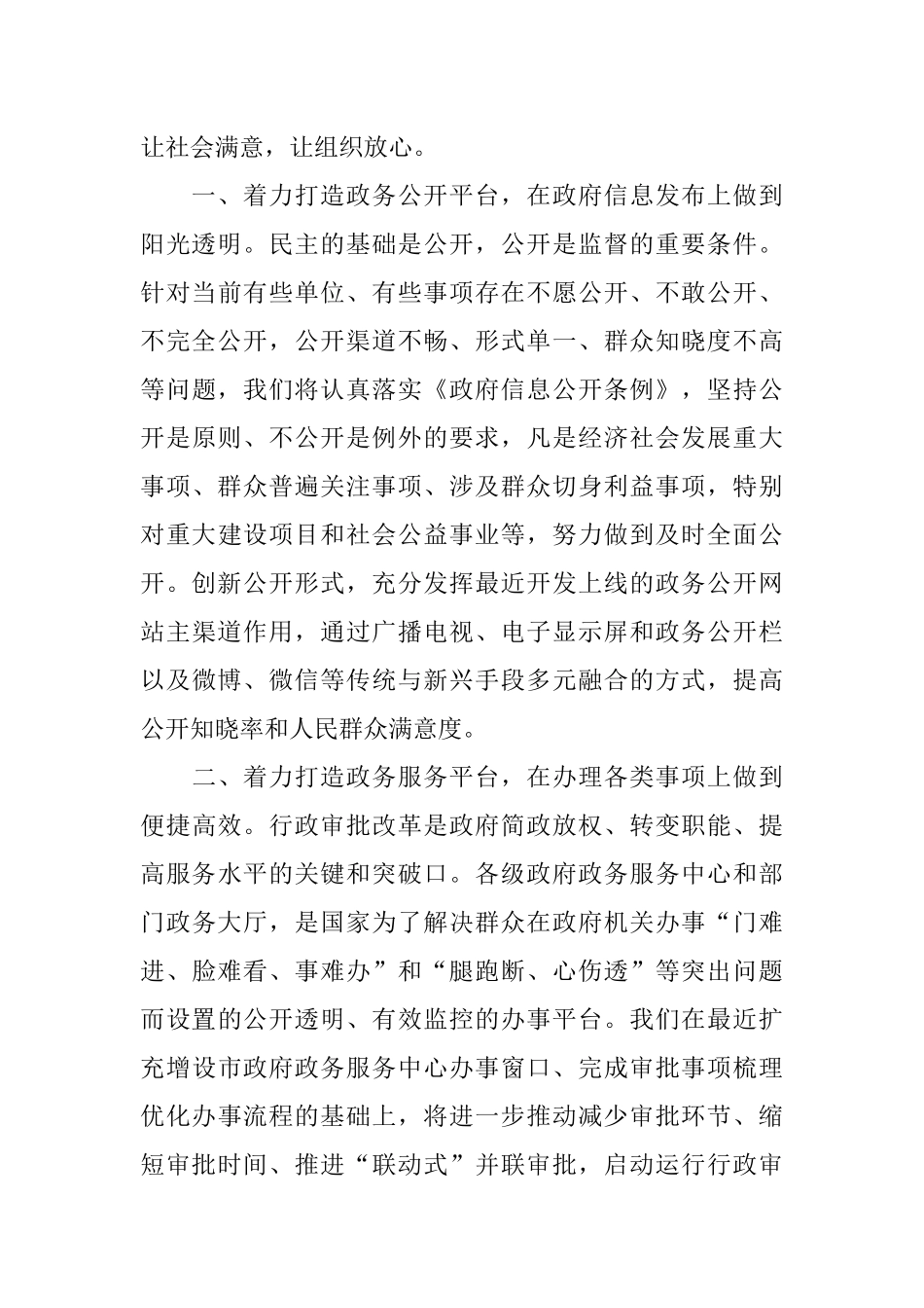 政务中心主任在市县主要领导干部研讨班上的发言材料.docx_第2页