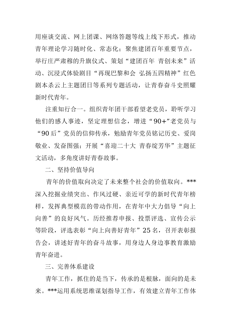 擦亮团建品牌凝聚青春动力——团支部品牌创建材料.docx_第2页