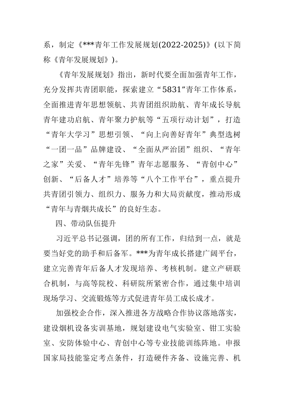 擦亮团建品牌凝聚青春动力——团支部品牌创建材料.docx_第3页