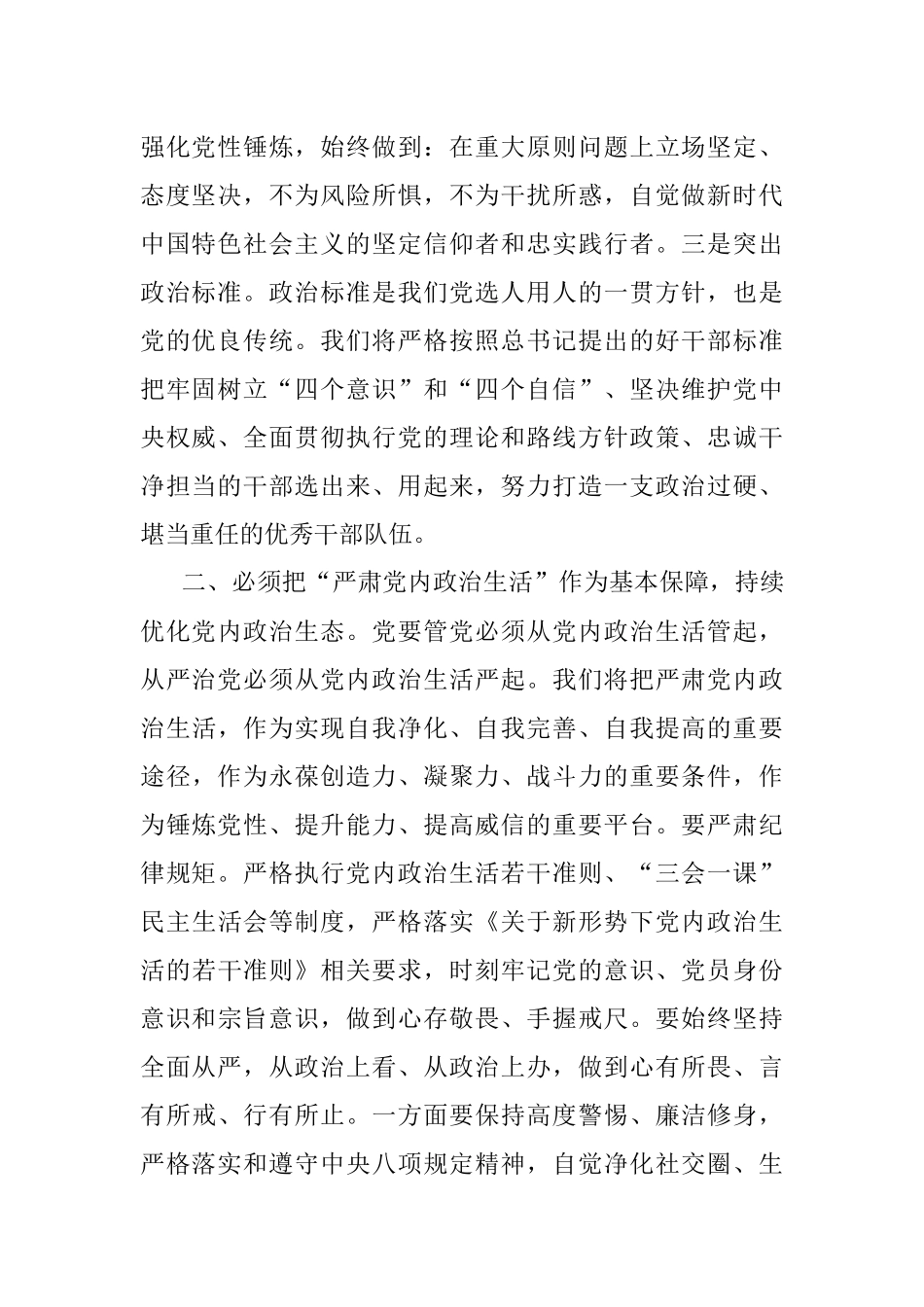 支部书记盛会报告研讨材料.docx_第2页
