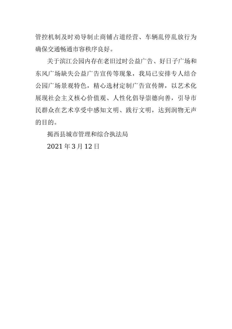 揭西县城管执法局创文督查整改情况报告.docx_第2页