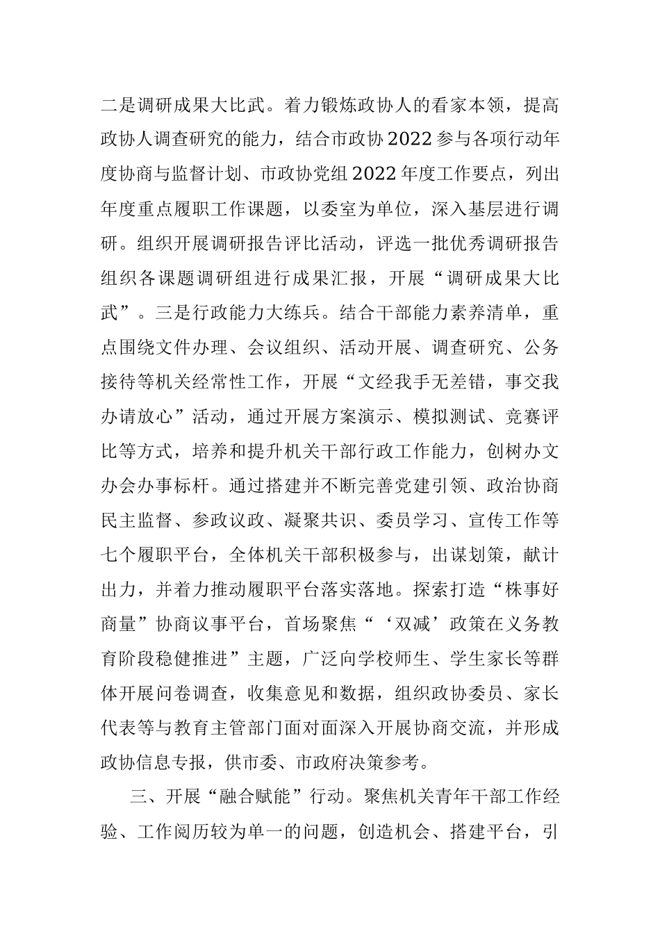 政协“干部能力提升年”活动简报材料.docx_第3页