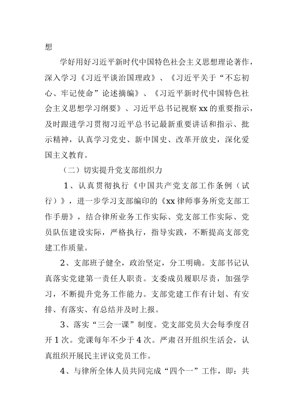 支部计划2021年xx律师事务所党支部党建工作计划范文含全年计划安排表格.docx_第2页