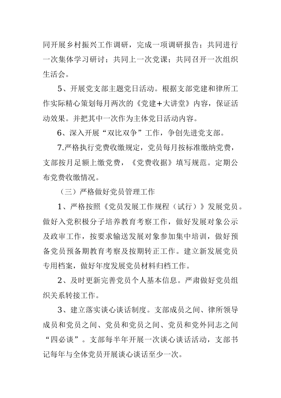 支部计划2021年xx律师事务所党支部党建工作计划范文含全年计划安排表格.docx_第3页