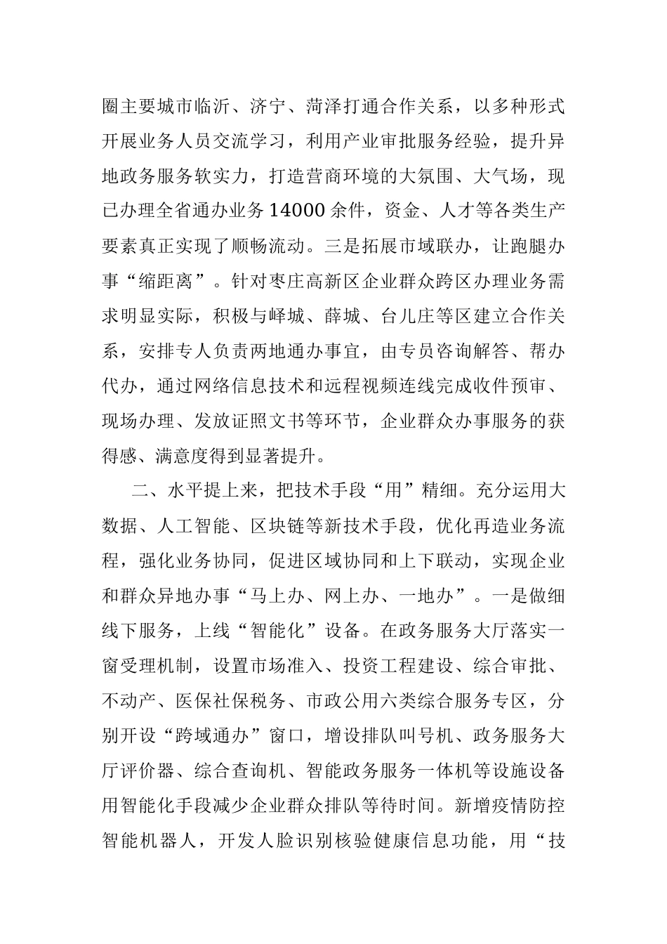 政务服务典型经验材料.docx_第2页