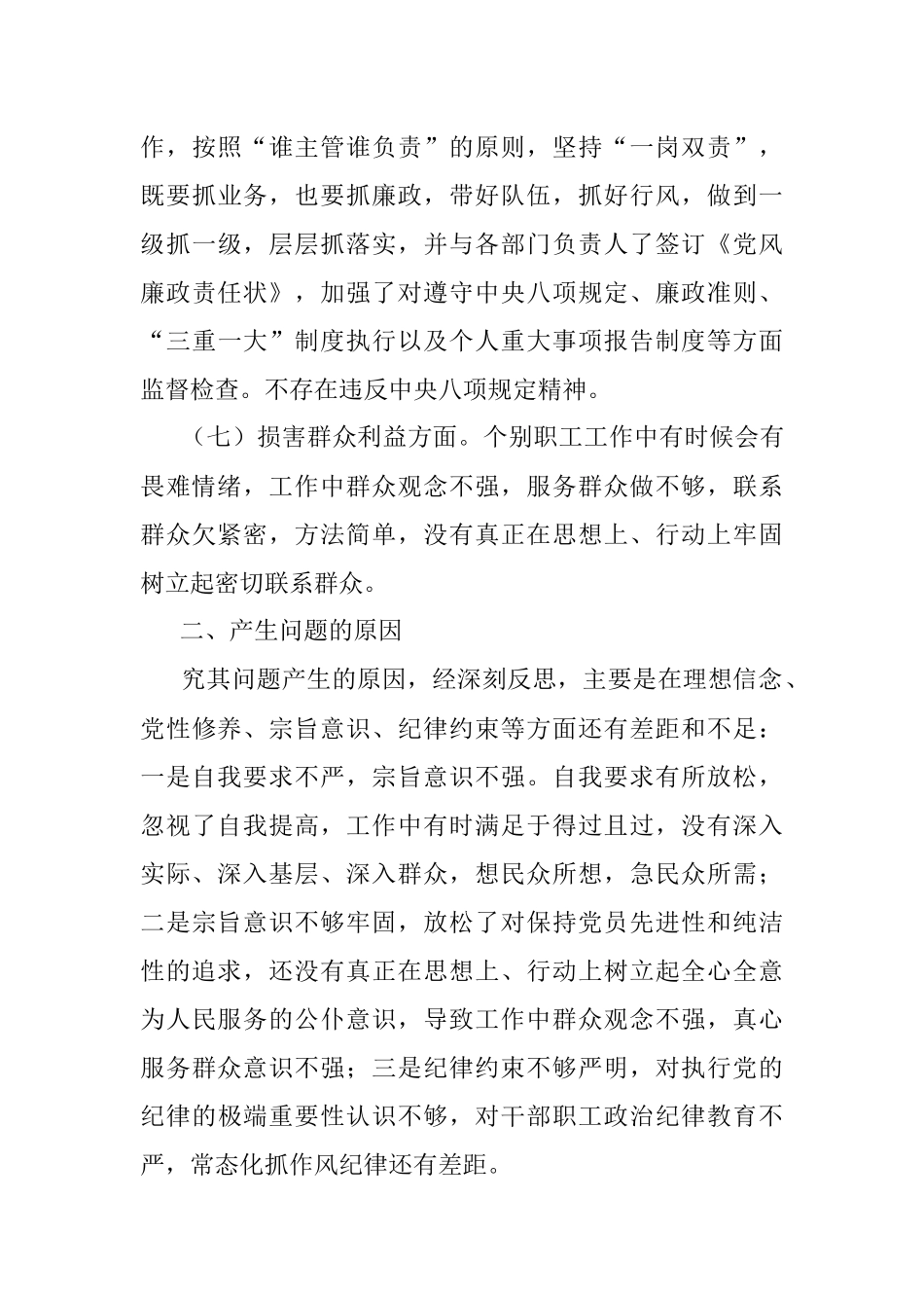 支部班子作风建设专题组织生活会对照检查.docx_第3页