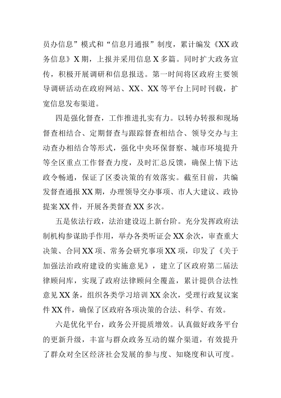 政府办主任述职述德述廉报告(范文) .docx_第3页