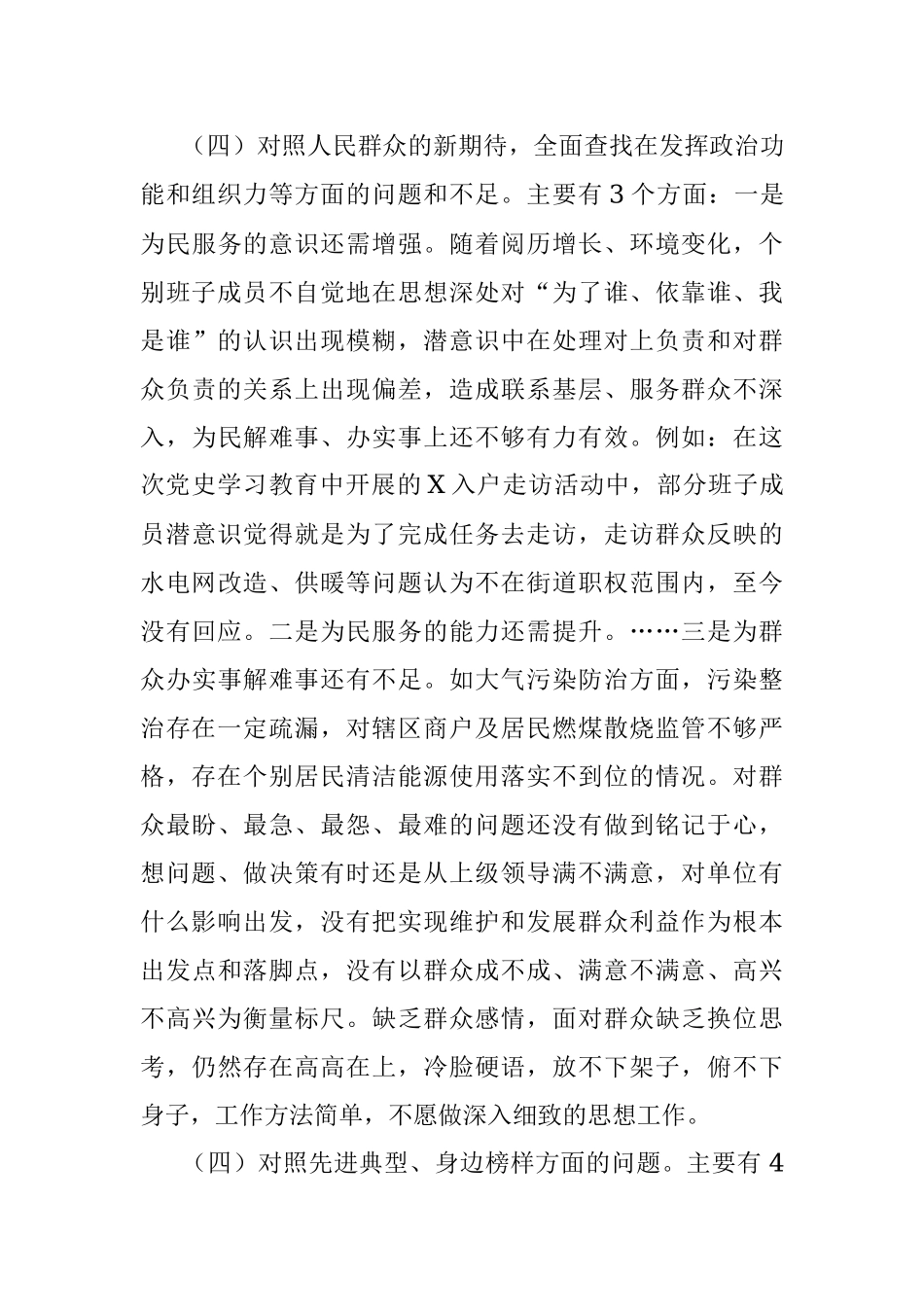 支部班子2021年组织生活会对照检查材料.docx_第3页