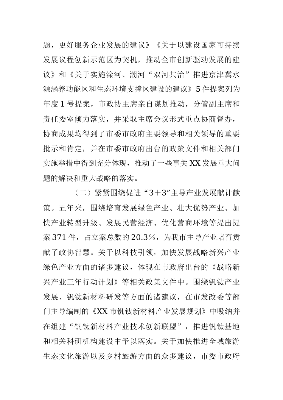 政协提案工作情况报告_1.docx_第2页
