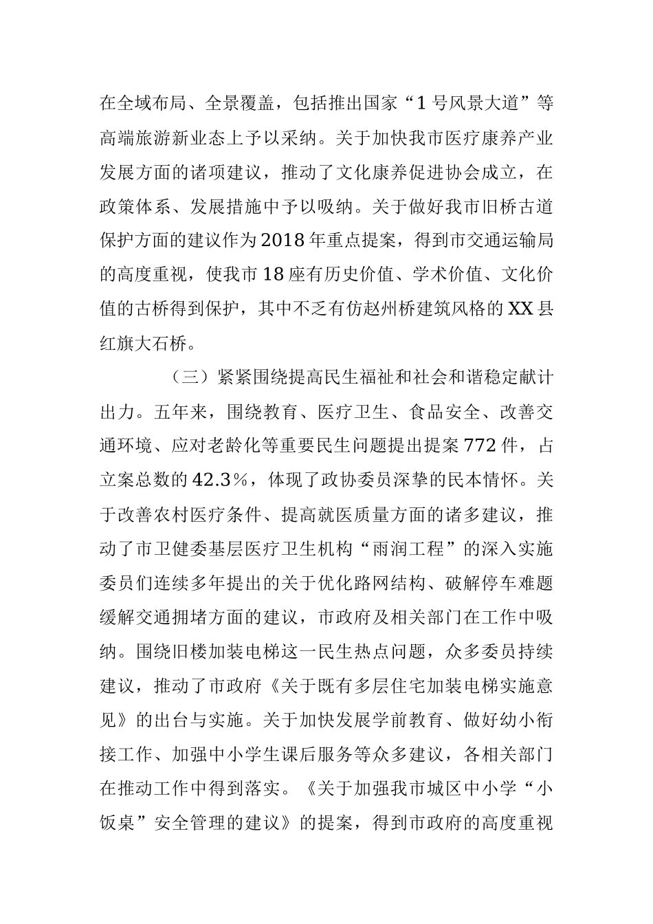 政协提案工作情况报告_1.docx_第3页