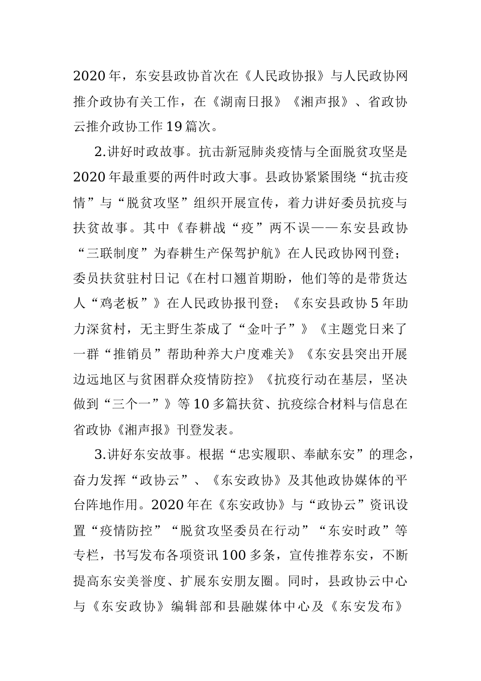 政协宣传工作经验交流材料.docx_第3页