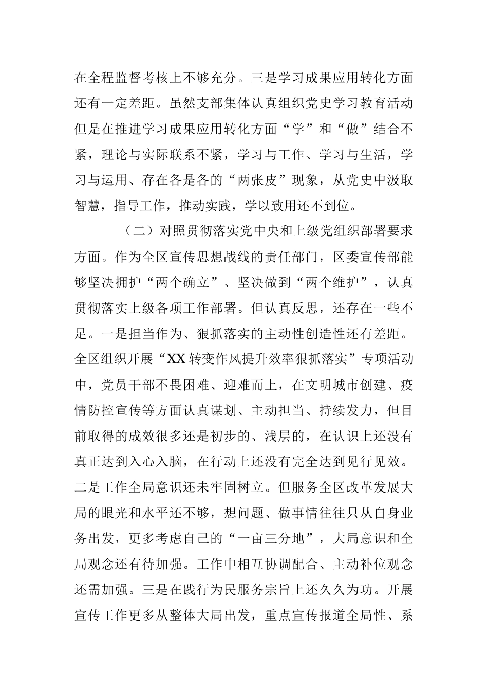 支部领导班子对照检查材料.docx_第2页