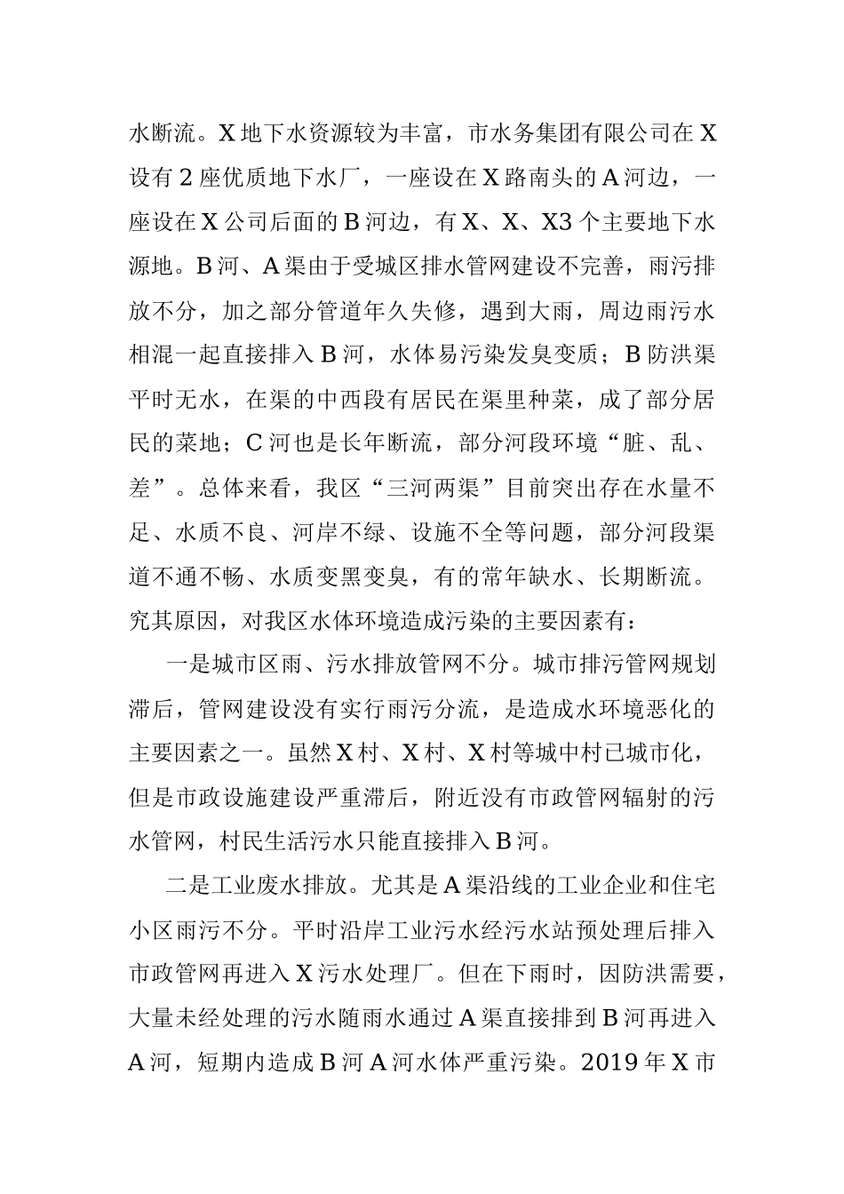 政协委员关于以水污染防治提升环境治理的调研报告.docx_第2页