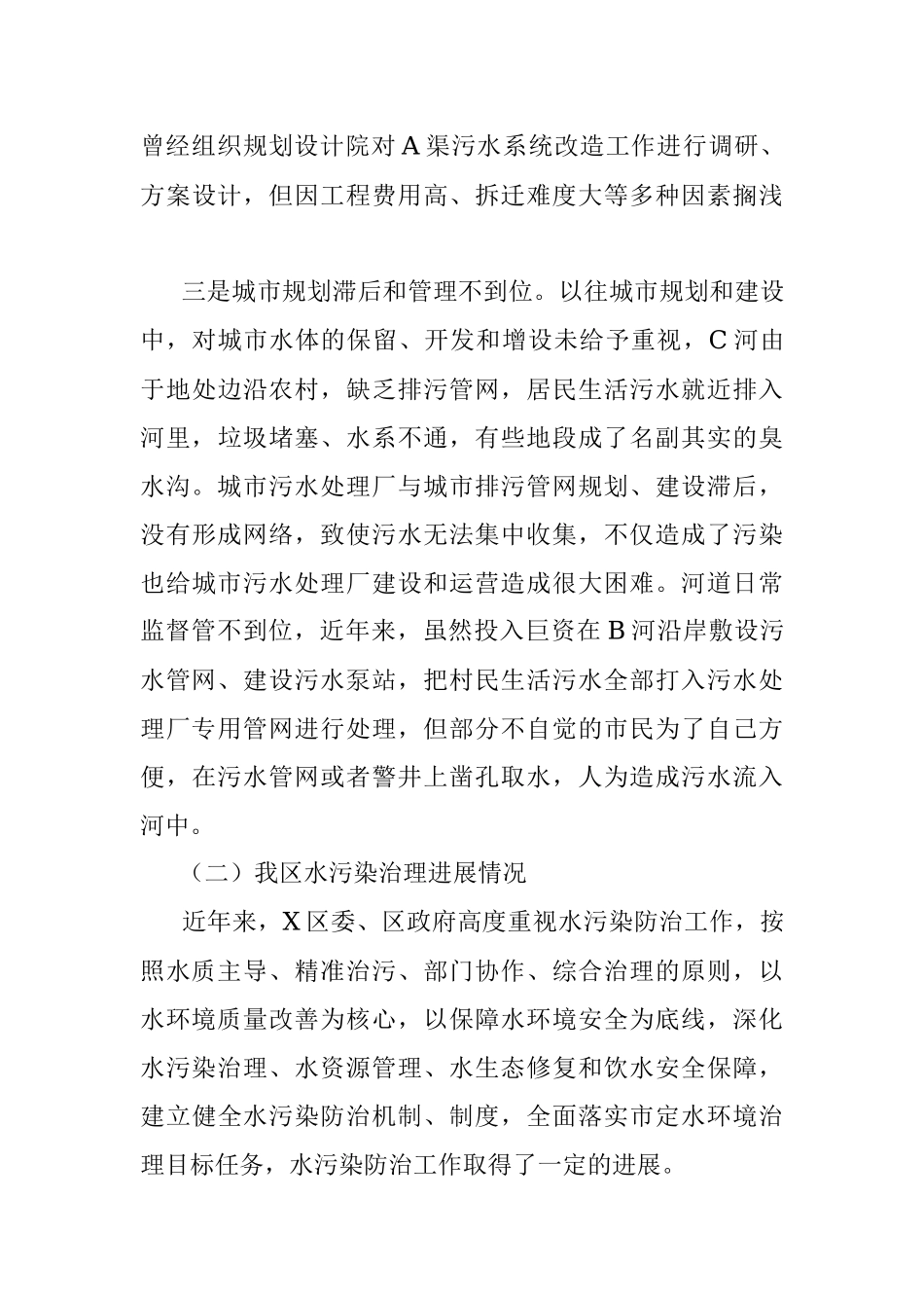 政协委员关于以水污染防治提升环境治理的调研报告.docx_第3页