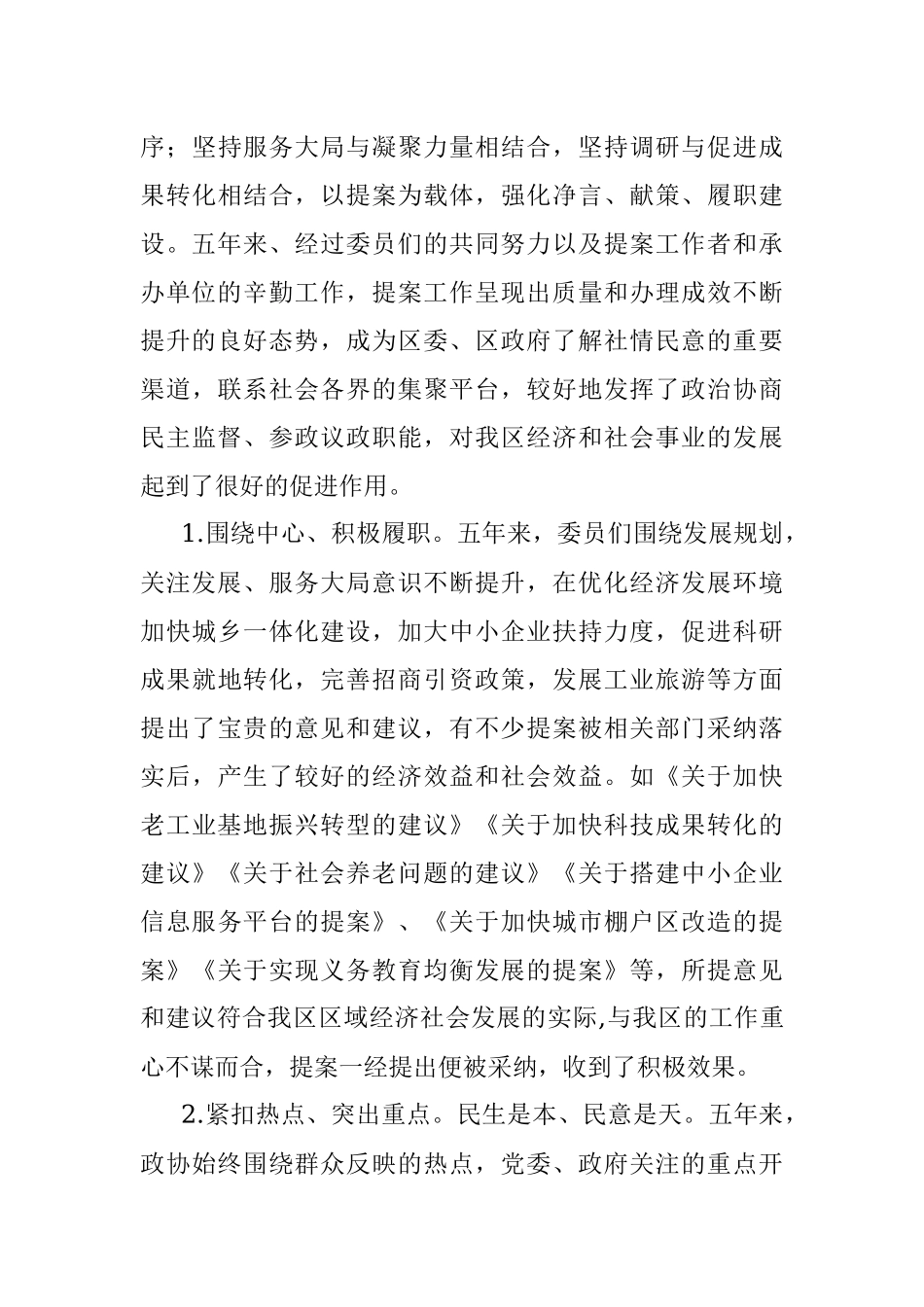 政协常委会提案工作报告.docx_第3页