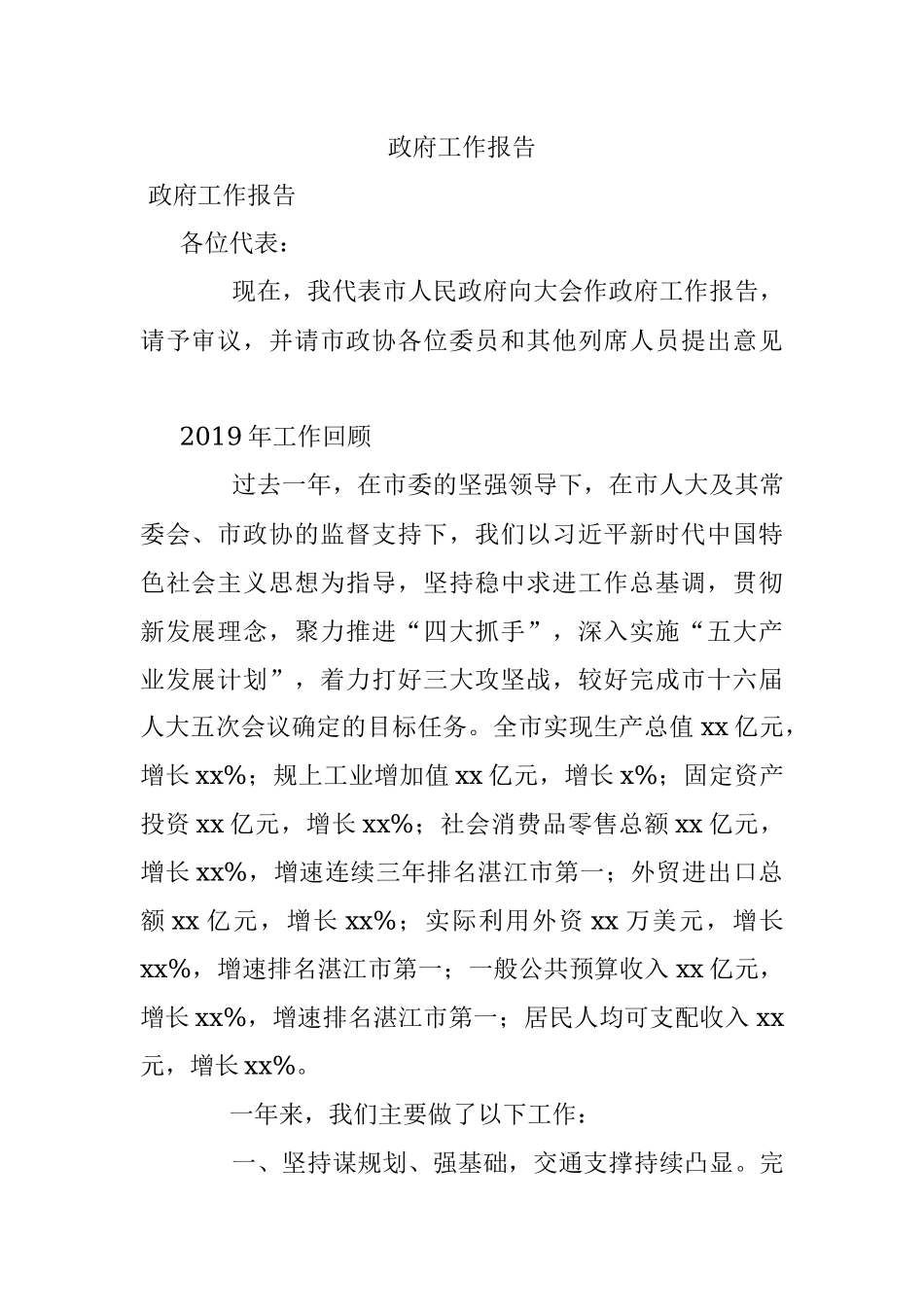 政府工作报告_2.docx_第1页