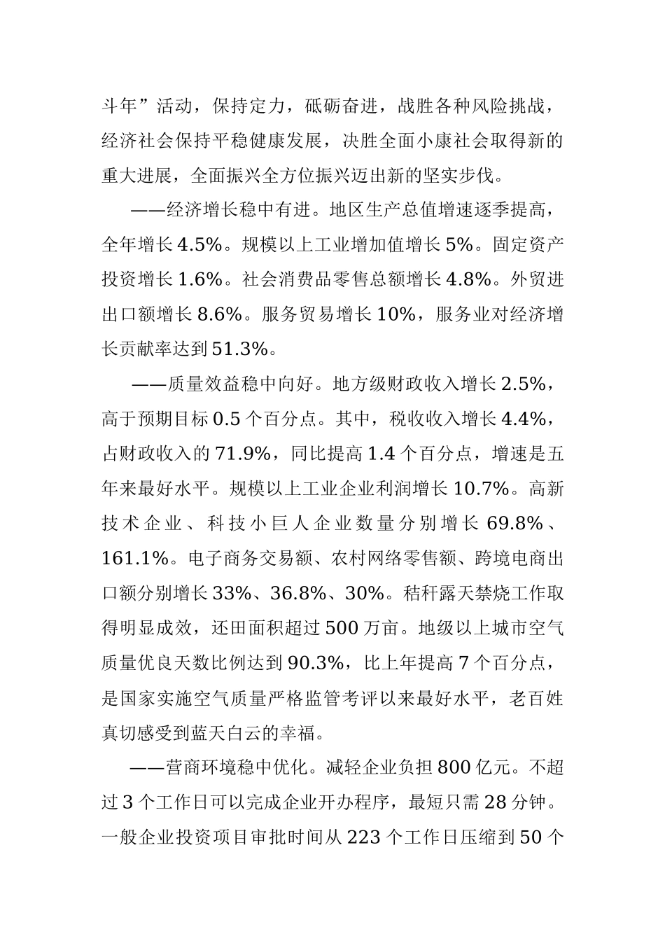 政府工作报告——2019年1月26日在吉林省第十三届人民代表大会第二次会议上.docx_第2页